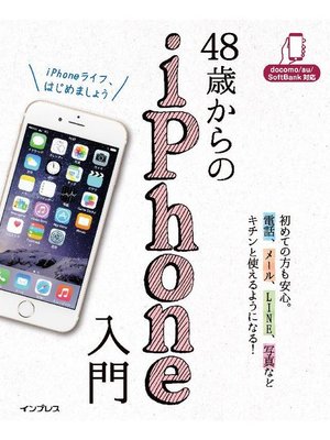 cover image of 48歳からのiPhone入門 docomo/au/SoftBank対応